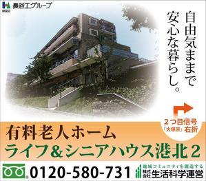 Seikou_Yoshida (lancer5)さんの有料老人ホーム「ライフ＆シニアハウス港北２」のロードサインへの提案