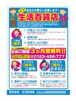 K.PRO (k_pro)さんのシニア向け会員サービス、生活百貨店のチラシデザイン。への提案