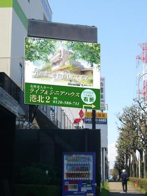 adwork_87 ()さんの有料老人ホーム「ライフ＆シニアハウス港北２」のロードサインへの提案