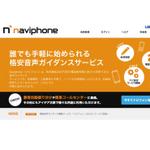 tanaka10 (tanaka10)さんの「naviphone」のロゴ作成への提案