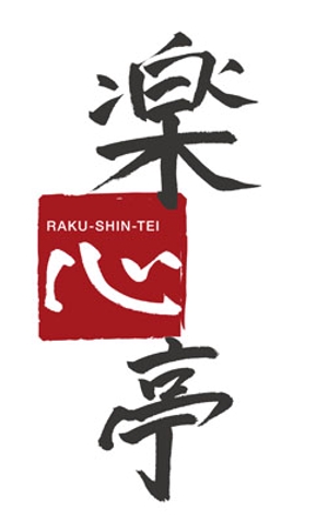 山本美羽 ()さんの和食を中心とした飲食店　「楽心亭」のロゴ、看板への提案