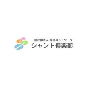 T.E (ecom)さんの一般社団法人「相続ネットワーク・シャント倶楽部」のロゴへの提案