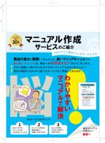 中村 (tomo-nakamura)さんのマニュアル作成サービス紹介チラシ両面（A4 2ページ）のデザイン制作　※ベース原稿ありへの提案