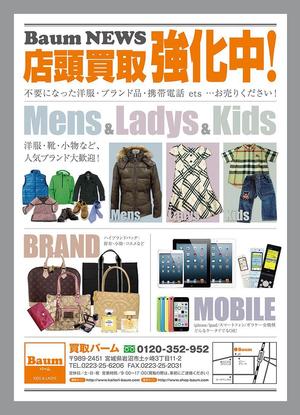 daigo_shimizuさんの洋服・ブランド品・携帯電話の買取チラシへの提案
