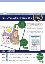 K's ケース (case3939)さんのマニュアル作成サービス紹介チラシ両面（A4 2ページ）のデザイン制作　※ベース原稿ありへの提案