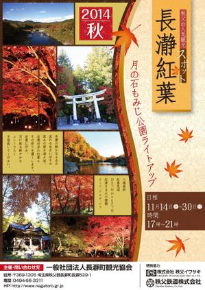 ni1152さんの長瀞紅葉チラシ作成への提案