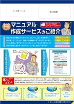 og_sun (og_sun)さんのマニュアル作成サービス紹介チラシ両面（A4 2ページ）のデザイン制作　※ベース原稿ありへの提案