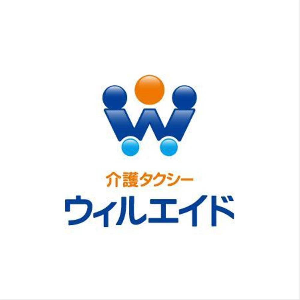 福祉・介護タクシー「ウィルエイド」のロゴ作成依頼