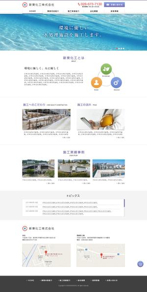 ハシモトアキノブ (Fibonacci)さんの水処理施設施工会社のホームページデザインへの提案
