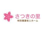 orangemint (orangemint)さんの特別養護老人ホーム「さつきの里」のロゴへの提案