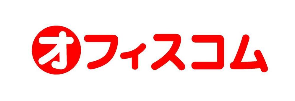 オフィスコムのロゴ製作依頼