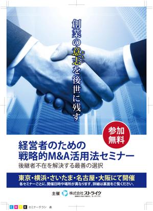 ピータン (pitan)さんの企業経営者向けM&Aセミナーの集客チラシ（A４両面カラー）への提案