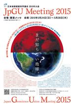 SARU (sarubobodesign)さんの日本地球惑星科学連合2015年大会ポスターデザイン募集への提案