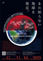 SARU (sarubobodesign)さんの日本地球惑星科学連合2015年大会ポスターデザイン募集への提案