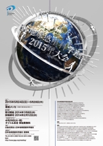 PerPer ()さんの日本地球惑星科学連合2015年大会ポスターデザイン募集への提案