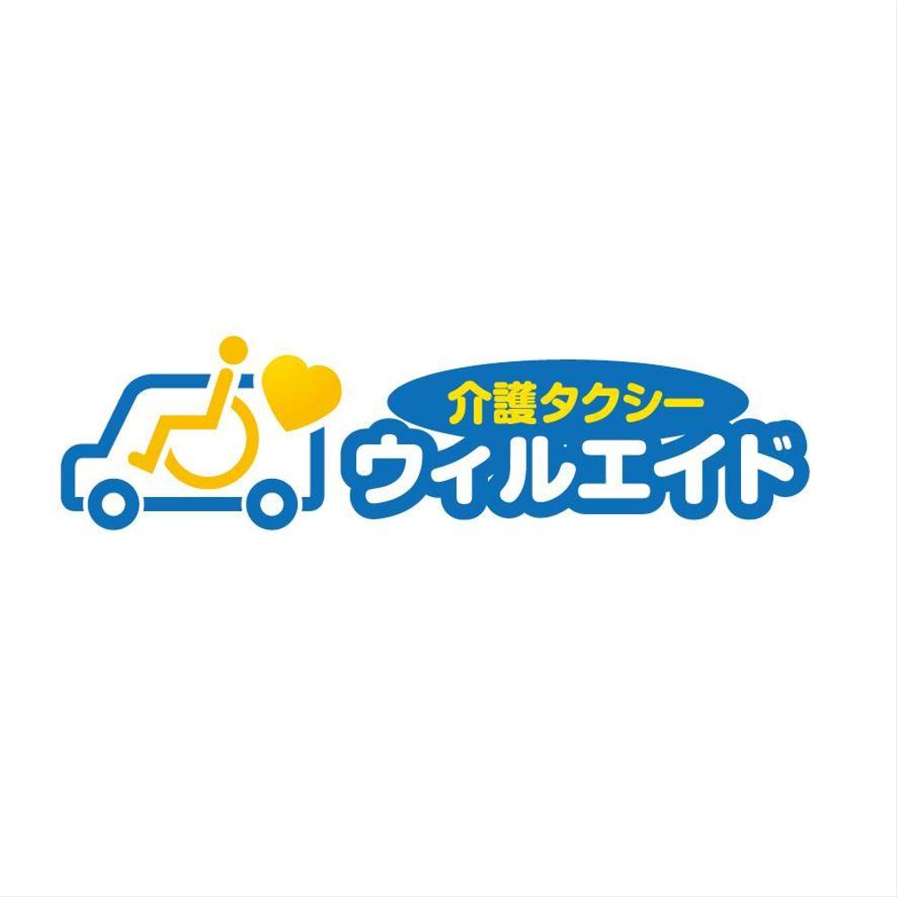 福祉・介護タクシー「ウィルエイド」のロゴ作成依頼