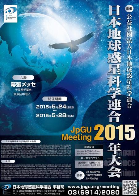 とら (kikitora)さんの日本地球惑星科学連合2015年大会ポスターデザイン募集への提案