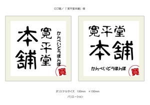 tongpooRM (TongpooRM_001)さんの駄菓子・こだわりの調味料・飲料のお店のロゴデザインへの提案