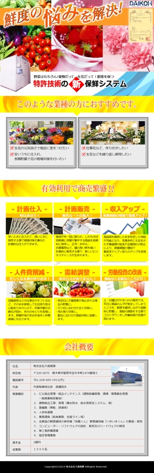 はるきち (harukiti2014)さんの長期鮮度維持冷蔵庫の商品紹介ランディングページへの提案