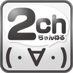 mii-sep (mii-sep)さんの2chアプリのアイコンへの提案