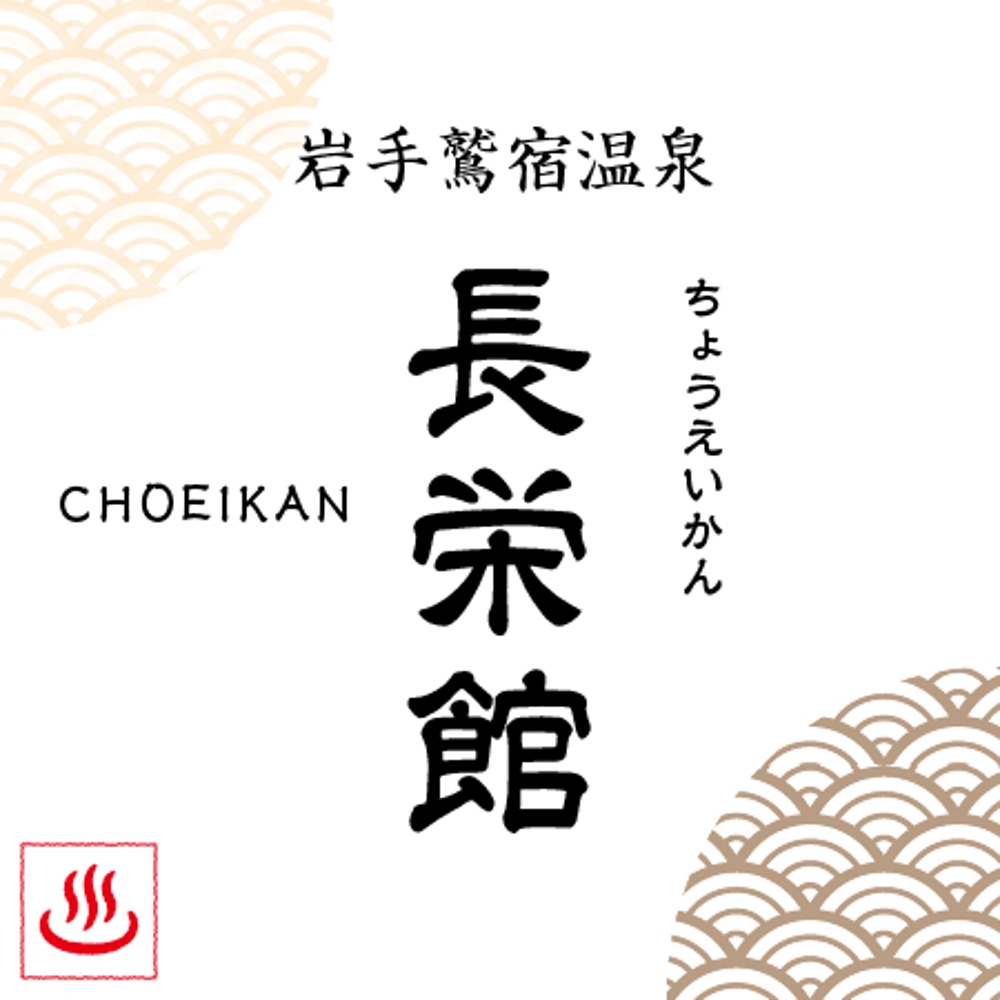 choeikan_logo03.jpg