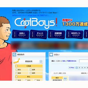 同性愛者向け出会いサイト Cool Boys のロゴ作成の事例 実績 提案一覧 ランサーズ