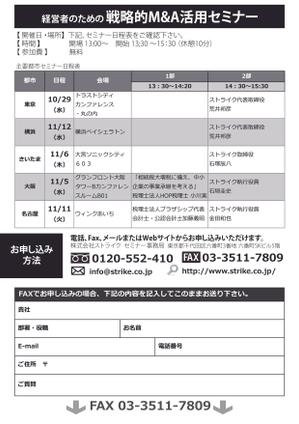 ohazama (ohazama)さんの企業経営者向けM&Aセミナーの集客チラシ（A４両面カラー）への提案