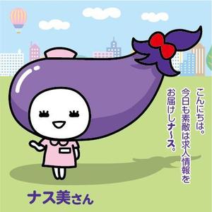 とし (toshikun)さんの野菜の茄子がナース（看護師）服を着ているキャラクター（なす子）への提案