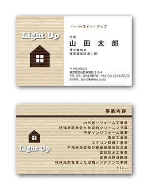 グーニー株式会社 (Amy-Nary)さんのリフォーム会社『ライト・アップ』の名刺デザインへの提案