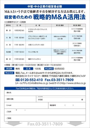 ging_155 (ging_155)さんの企業経営者向けM&Aセミナーの集客チラシ（A４両面カラー）への提案
