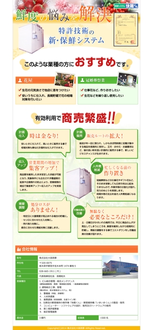 azusa_iさんの長期鮮度維持冷蔵庫の商品紹介ランディングページへの提案