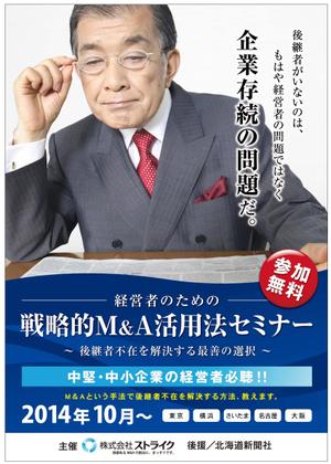 NOIR (Desgn_Noir)さんの企業経営者向けM&Aセミナーの集客チラシ（A４両面カラー）への提案