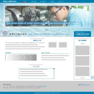 オフィルクリエーション ()さんの水処理施設施工会社のホームページデザインへの提案