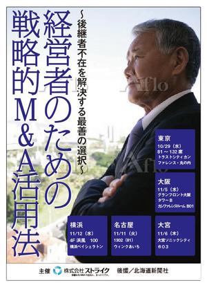 ZOO_incさんの企業経営者向けM&Aセミナーの集客チラシ（A４両面カラー）への提案