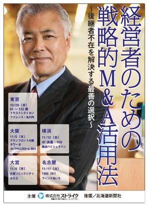 ZOO_incさんの企業経営者向けM&Aセミナーの集客チラシ（A４両面カラー）への提案