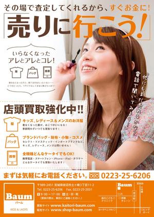 mrml (mrml)さんの洋服・ブランド品・携帯電話の買取チラシへの提案