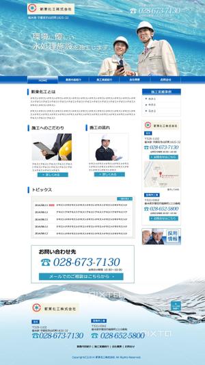 sky333 (sky333)さんの水処理施設施工会社のホームページデザインへの提案