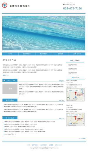 croul (croul)さんの水処理施設施工会社のホームページデザインへの提案