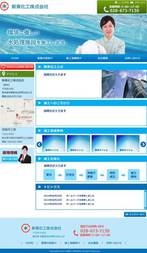 Miwako Lucyフォトグラファー (mi-koida)さんの水処理施設施工会社のホームページデザインへの提案