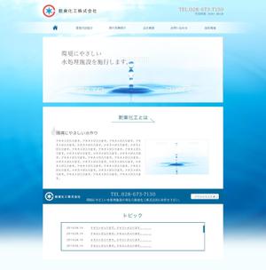ryo (poporyouma)さんの水処理施設施工会社のホームページデザインへの提案