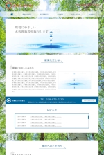 ryo (poporyouma)さんの水処理施設施工会社のホームページデザインへの提案