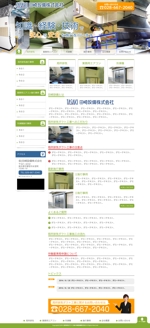 syoichi ()さんの業務用エアコン・冷凍機・冷蔵機・局所排気ダクト工事を行う会社のホームページデザインリニューアルへの提案