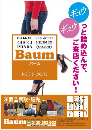 deco56 (deco56)さんの洋服・ブランド品・携帯電話の買取チラシへの提案