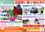toshiyuki_2684さんの洋服・ブランド品・携帯電話の買取チラシへの提案