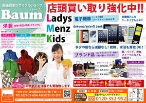 toshiyuki_2684さんの洋服・ブランド品・携帯電話の買取チラシへの提案