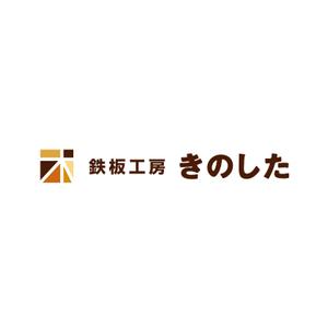 RELAX DESIGN (dept)さんの飲食店（鉄板焼き）の看板ロゴ制作への提案