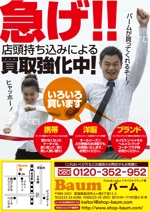 Nyankichi.com (Nyankichi_com)さんの洋服・ブランド品・携帯電話の買取チラシへの提案