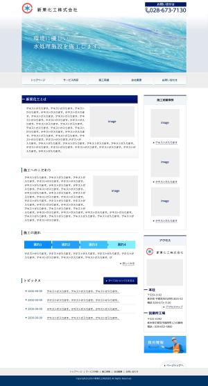 akuvi (akuvi918)さんの水処理施設施工会社のホームページデザインへの提案