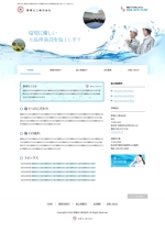 おざわ農園 (kiyo)さんの水処理施設施工会社のホームページデザインへの提案