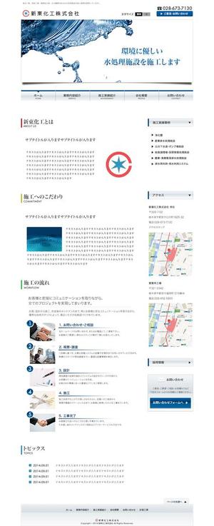 cow110 (cow110)さんの水処理施設施工会社のホームページデザインへの提案